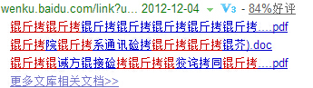 百度搜索的“锟斤拷”问题